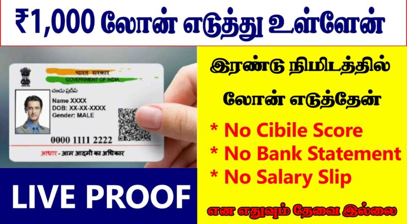 Post Pe Instant Personal Loan And Live Proof | Best Loan App In Tamil